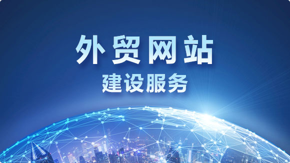 外貿(mào)網(wǎng)站建設(shè)_國際SEO規(guī)范外貿(mào)英文網(wǎng)站建設(shè)公司 - 優(yōu)化猩