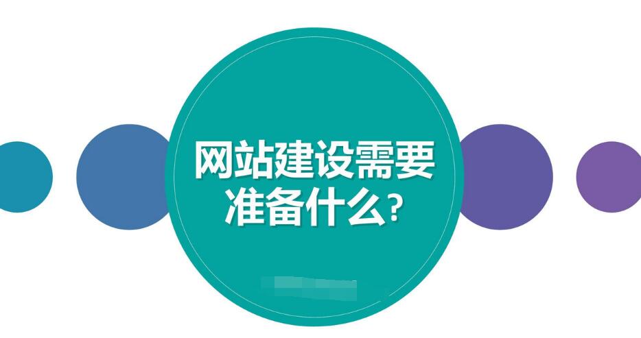 營銷型網(wǎng)站建設(shè)的事前準(zhǔn)備有哪些