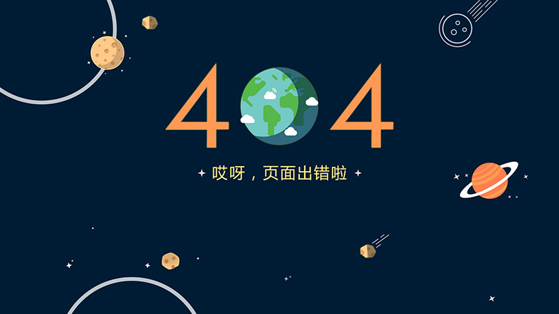 網(wǎng)站出現(xiàn)404怎么解決？404相關(guān)問(wèn)題解答