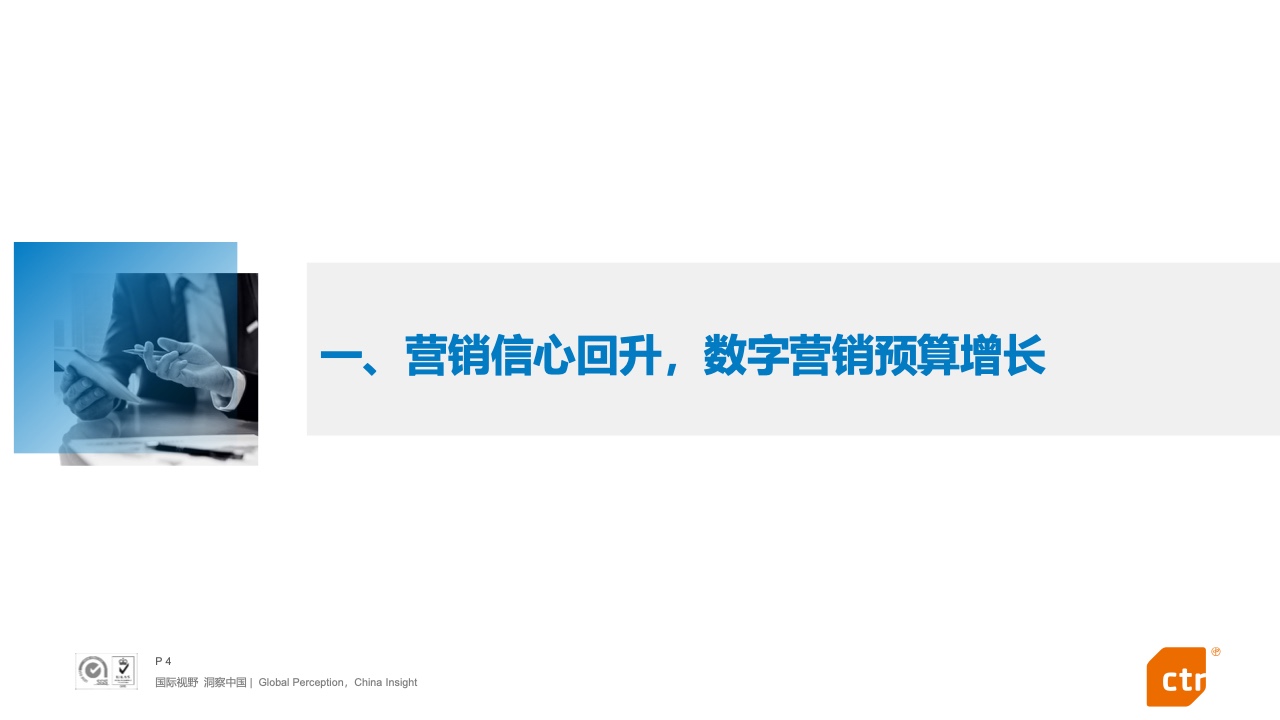 CTR：2022年搜索營銷預(yù)算趨勢報(bào)告(圖4)
