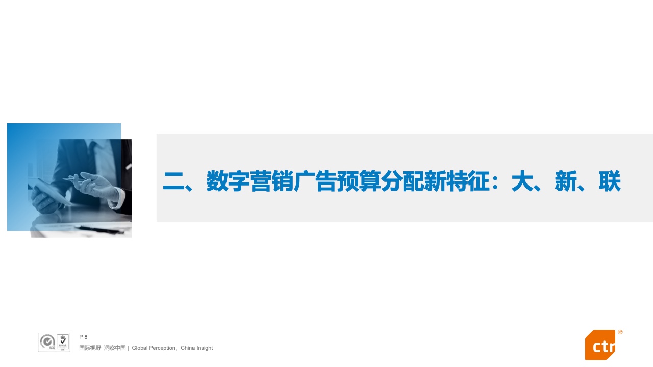 CTR：2022年搜索營銷預(yù)算趨勢報(bào)告(圖7)