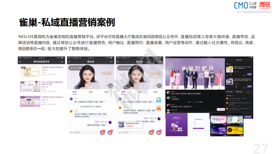 微吼：2021年中國企業(yè)直播營銷策略白皮書(圖27)