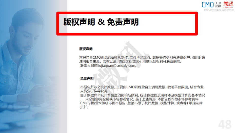 微吼：2021年中國企業(yè)直播營銷策略白皮書(圖50)