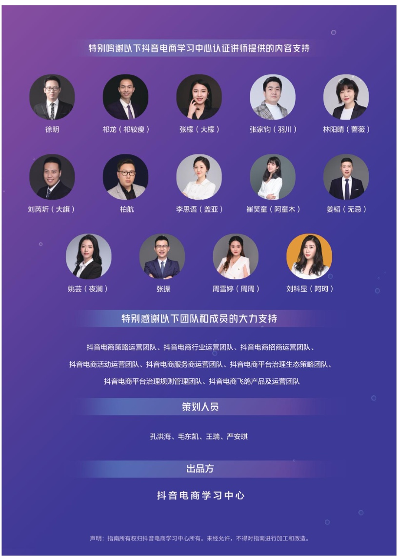抖音電商學(xué)習(xí)中心：商家能力項(xiàng)經(jīng)營(yíng)指南(圖32)