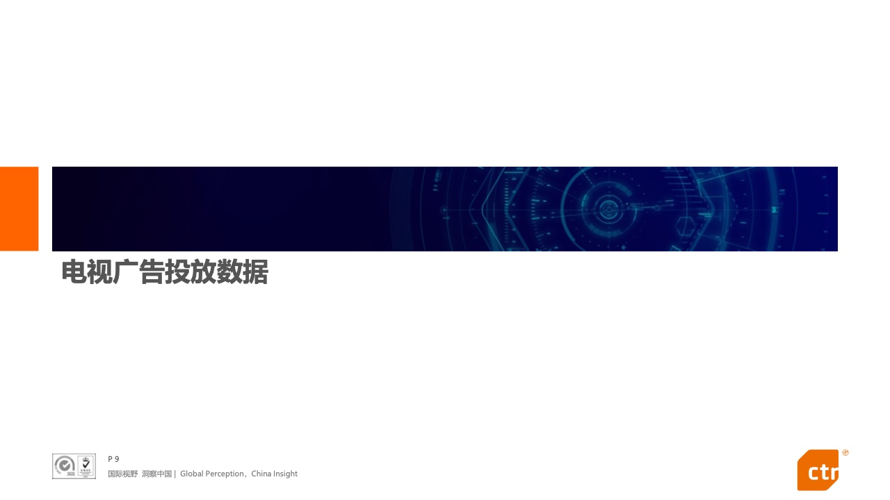 2021年中國廣告市場報告(圖9)