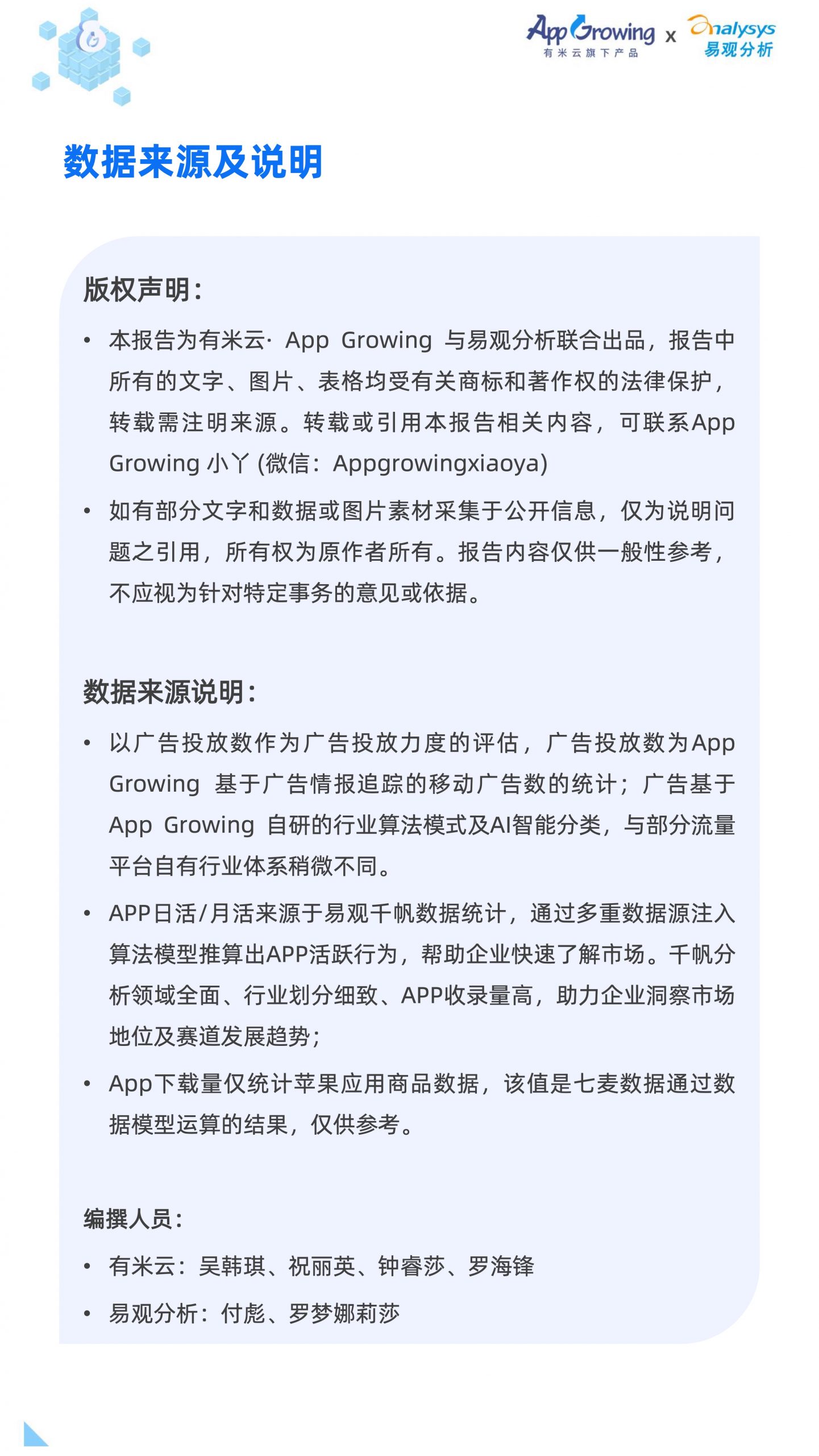 2021移動廣告流量白皮書(圖3)