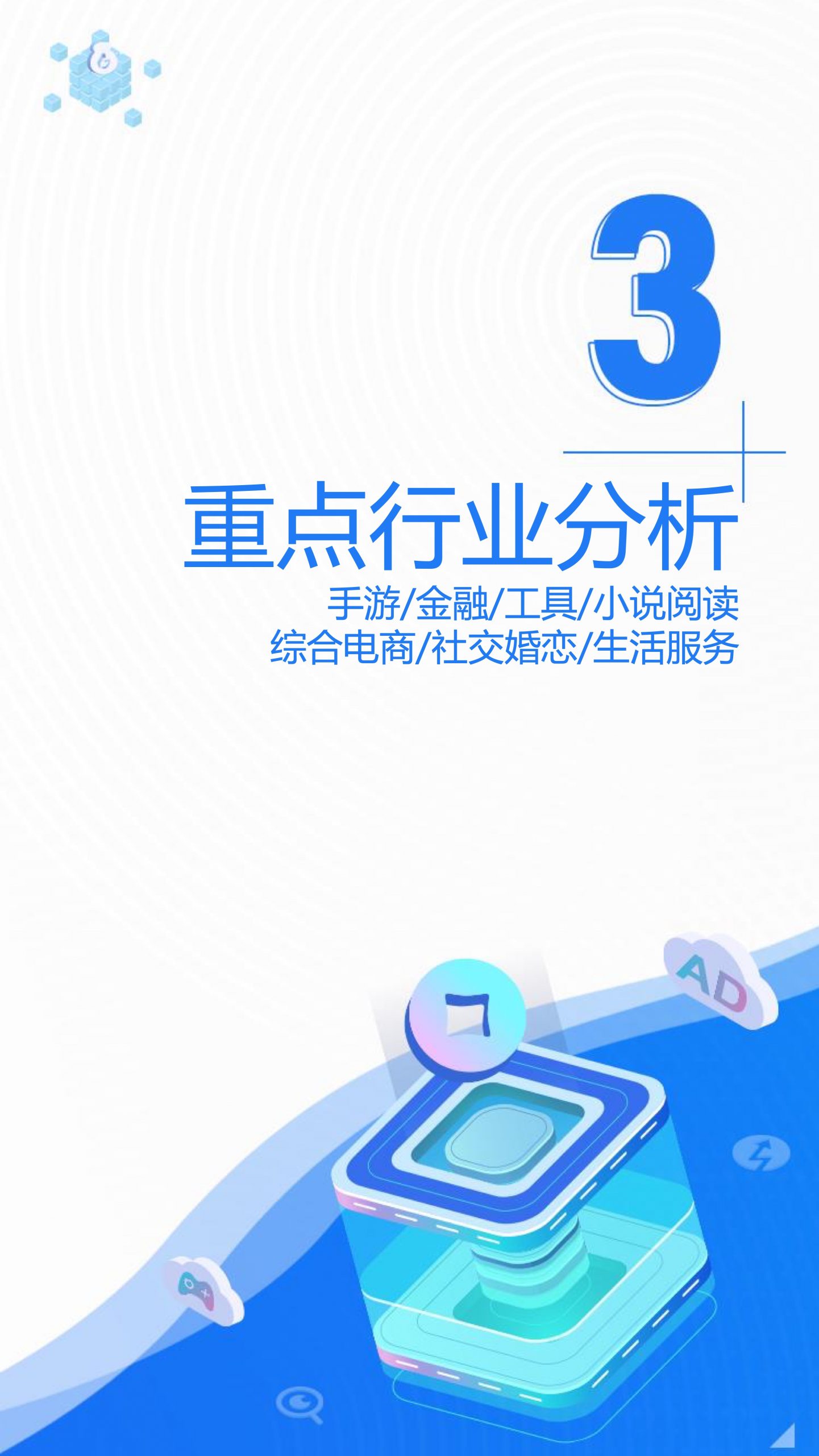 2021移動廣告流量白皮書(圖29)
