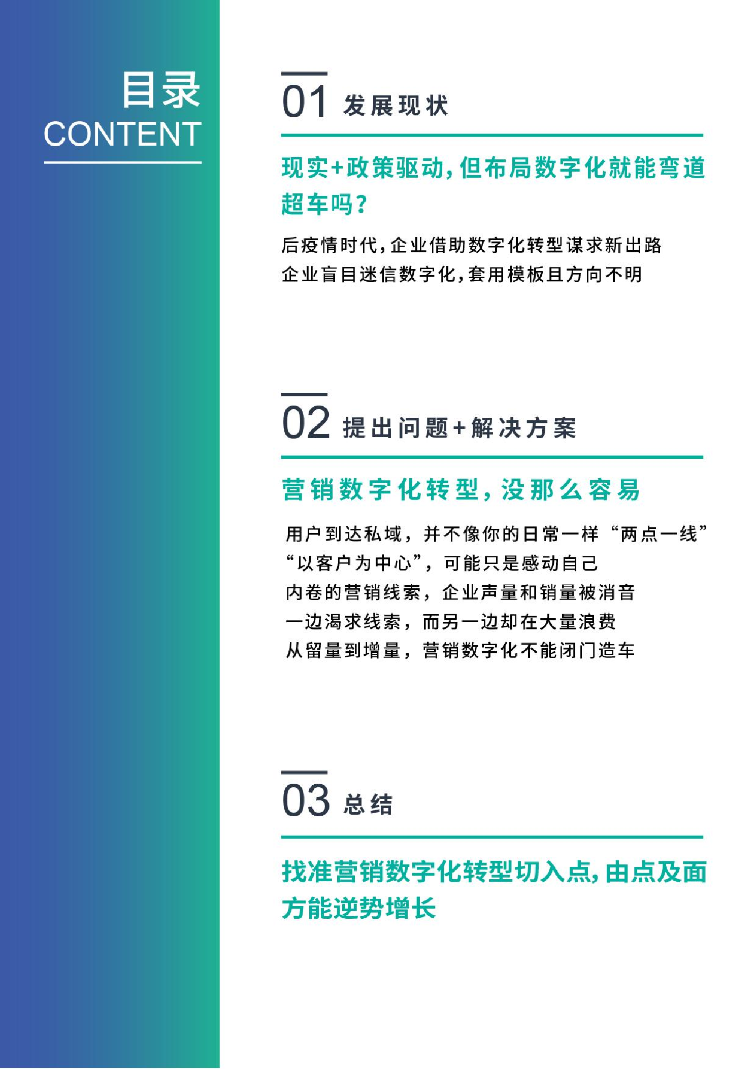 2022年?duì)I銷數(shù)字化轉(zhuǎn)型白皮書（圖2）