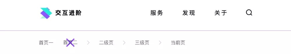 面包屑如何設(shè)計(jì)？11個(gè)面包屑設(shè)計(jì)技巧分享(圖4)
