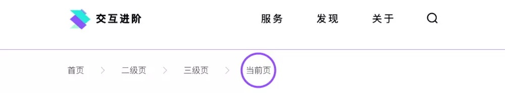 面包屑如何設(shè)計(jì)？11個(gè)面包屑設(shè)計(jì)技巧分享(圖5)