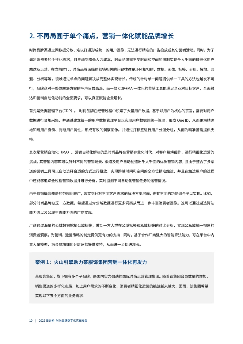2022年時(shí)尚品牌數(shù)字化實(shí)踐報(bào)告（圖11）