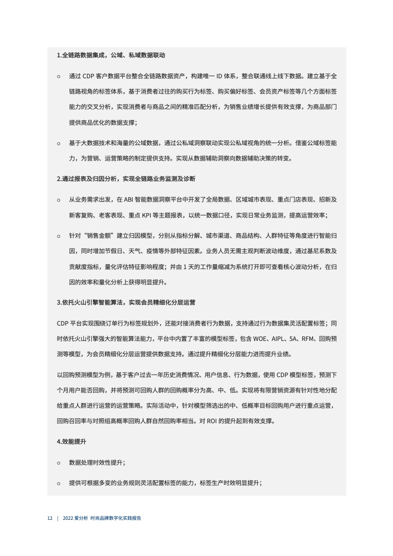 2022年時(shí)尚品牌數(shù)字化實(shí)踐報(bào)告（圖13）