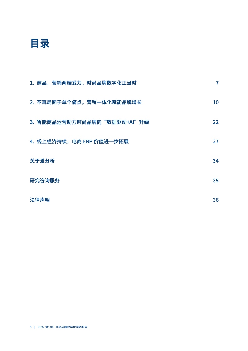 2022年時(shí)尚品牌數(shù)字化實(shí)踐報(bào)告（圖6）