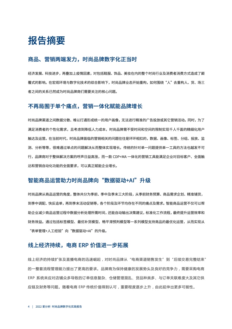 2022年時(shí)尚品牌數(shù)字化實(shí)踐報(bào)告（圖5）
