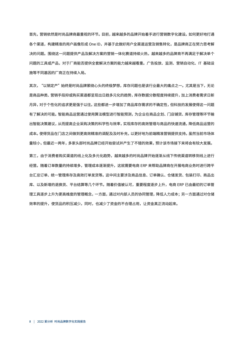 2022年時(shí)尚品牌數(shù)字化實(shí)踐報(bào)告（圖9）