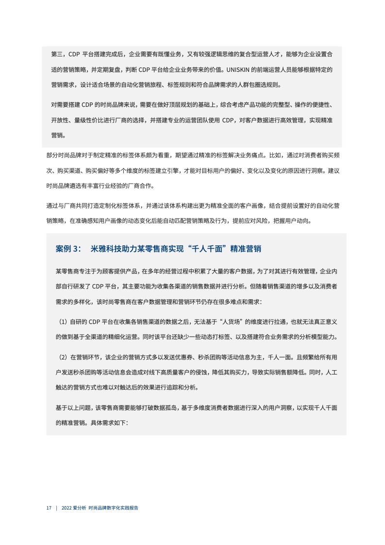 2022年時(shí)尚品牌數(shù)字化實(shí)踐報(bào)告（圖18）