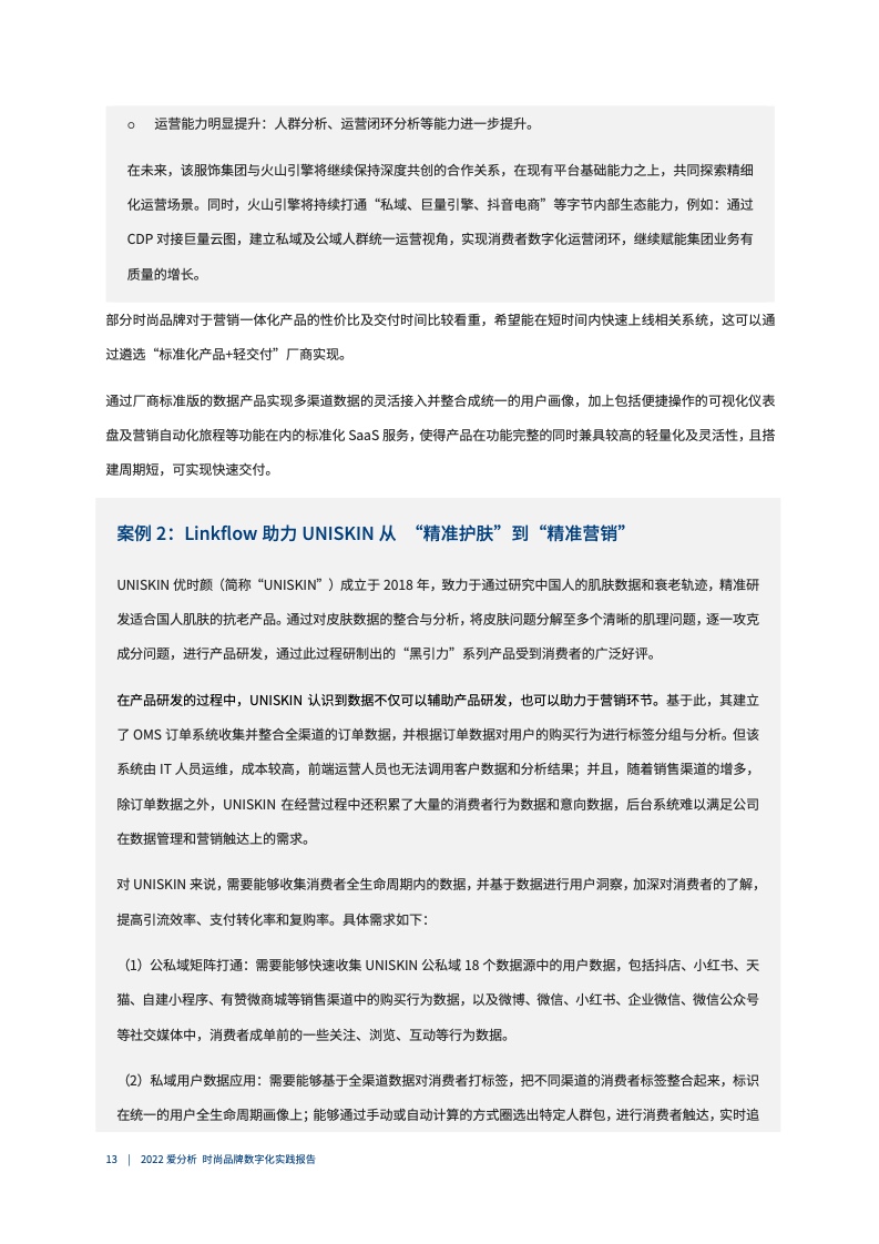 2022年時(shí)尚品牌數(shù)字化實(shí)踐報(bào)告（圖14）