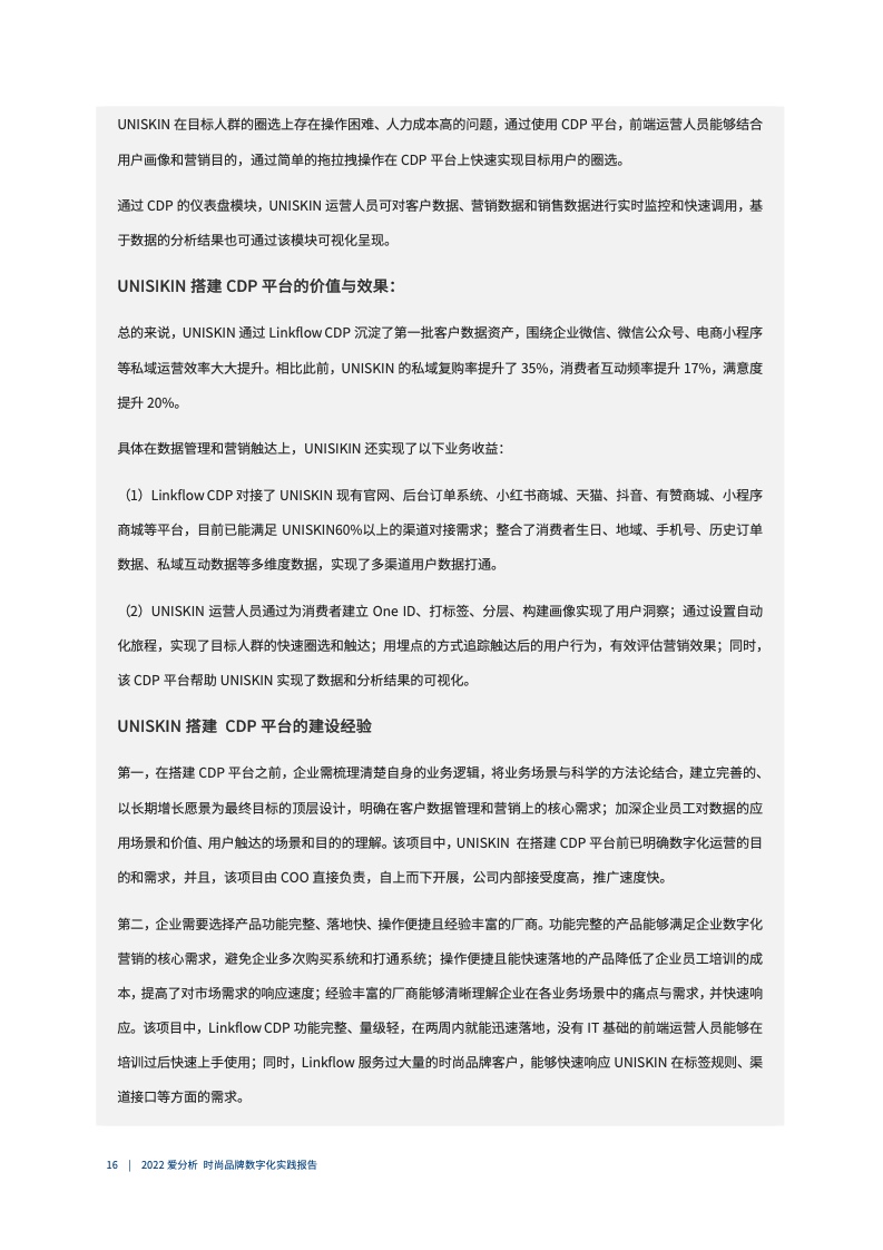 2022年時(shí)尚品牌數(shù)字化實(shí)踐報(bào)告（圖17）