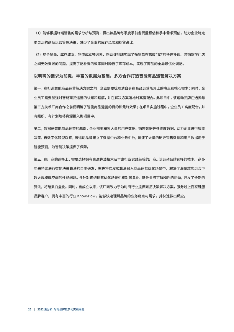 2022年時(shí)尚品牌數(shù)字化實(shí)踐報(bào)告（圖26）
