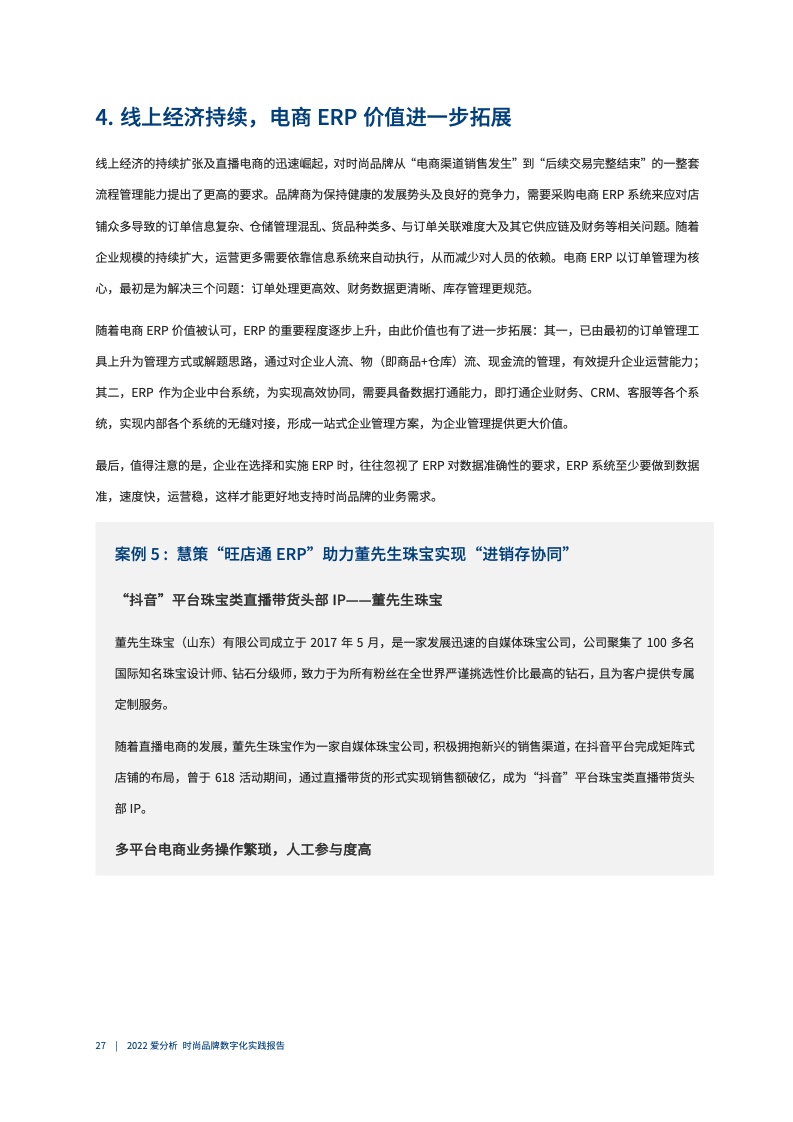 2022年時(shí)尚品牌數(shù)字化實(shí)踐報(bào)告（圖28）