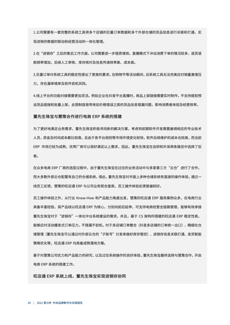 2022年時(shí)尚品牌數(shù)字化實(shí)踐報(bào)告（圖30）