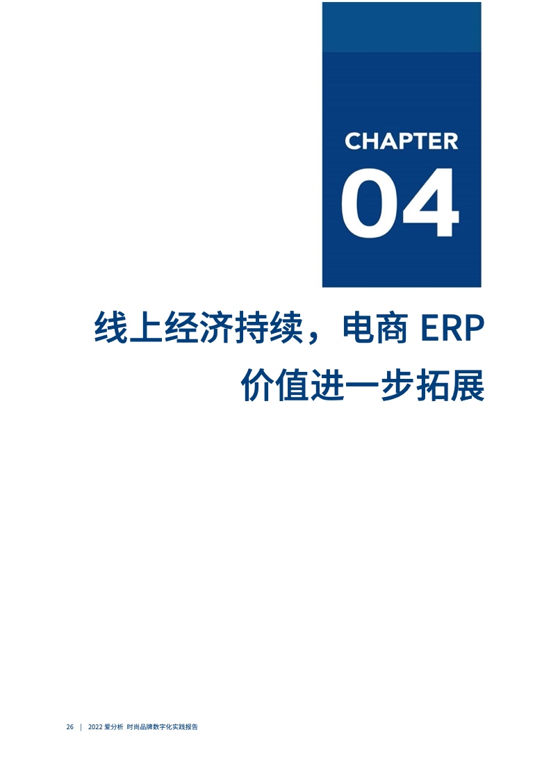 2022年時(shí)尚品牌數(shù)字化實(shí)踐報(bào)告（圖27）