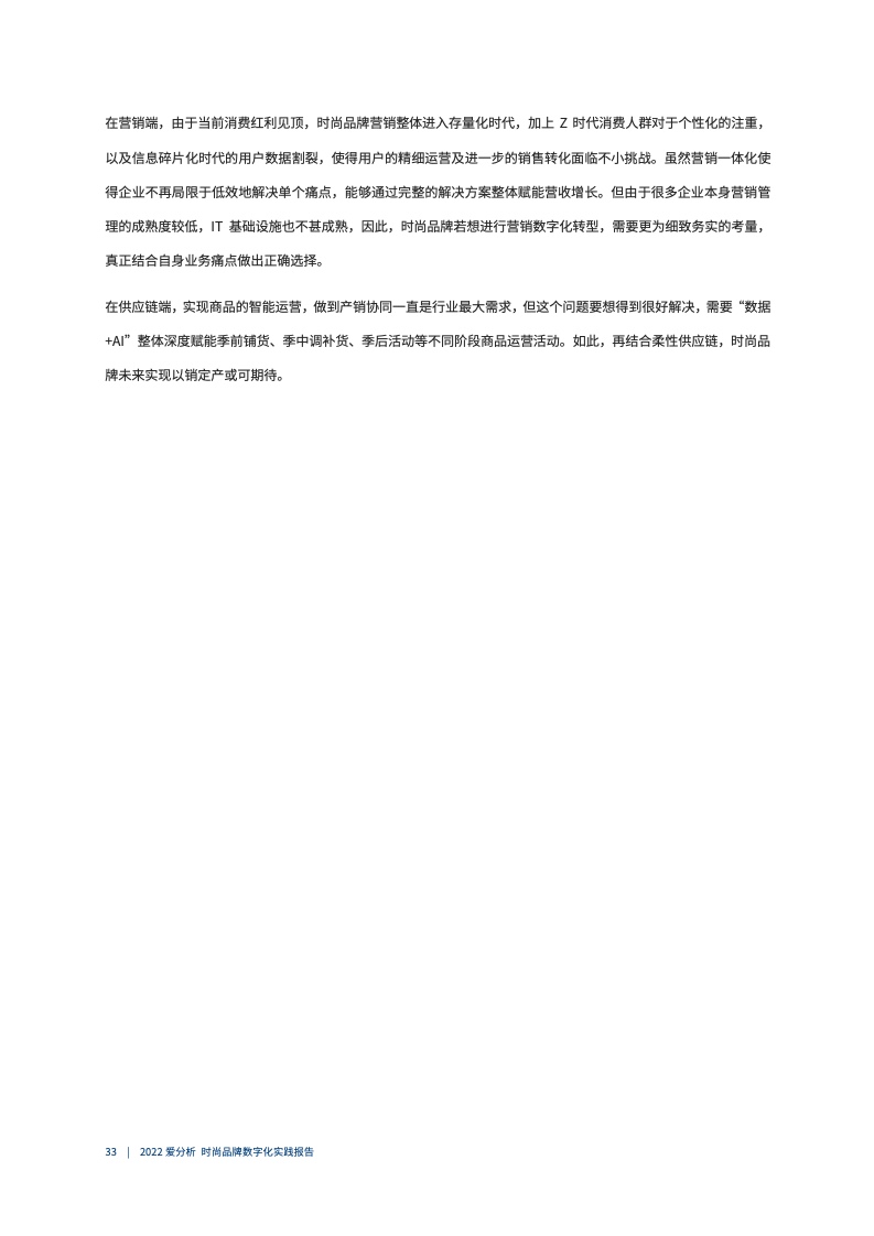 2022年時(shí)尚品牌數(shù)字化實(shí)踐報(bào)告（圖34）
