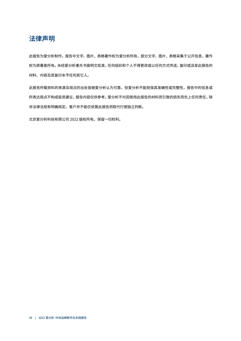 2022年時(shí)尚品牌數(shù)字化實(shí)踐報(bào)告（圖37）