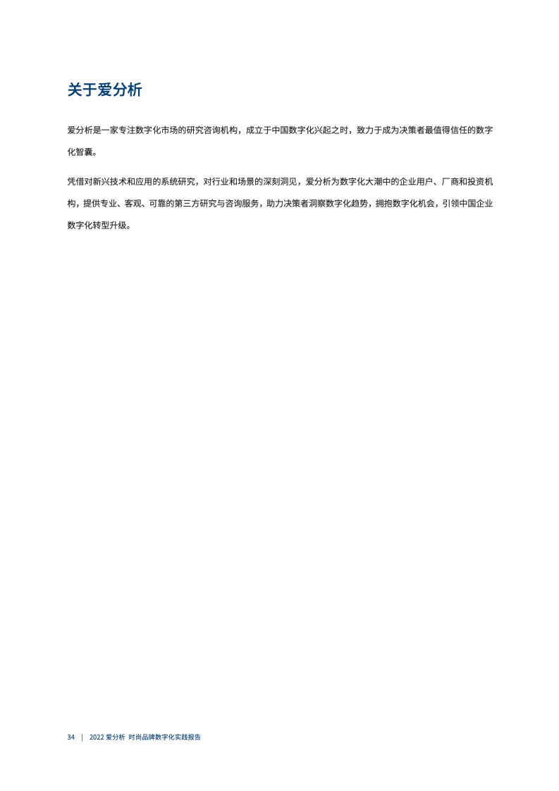 2022年時(shí)尚品牌數(shù)字化實(shí)踐報(bào)告（圖35）