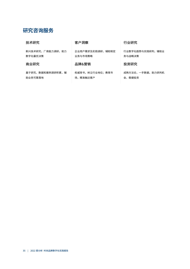 2022年時(shí)尚品牌數(shù)字化實(shí)踐報(bào)告（圖36）