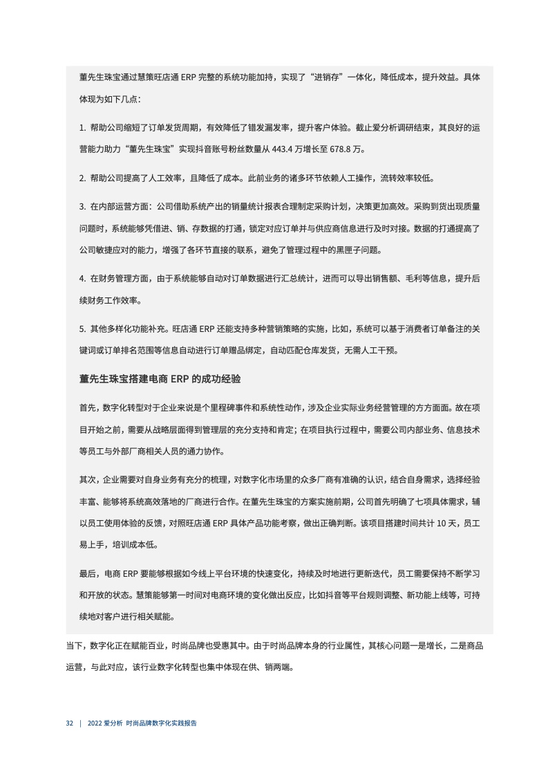 2022年時(shí)尚品牌數(shù)字化實(shí)踐報(bào)告（圖33）