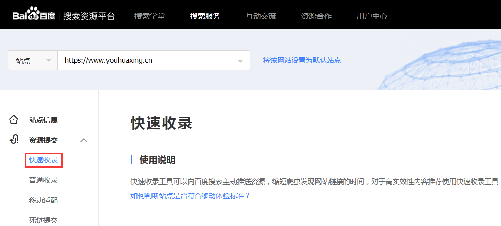 百度快速收錄