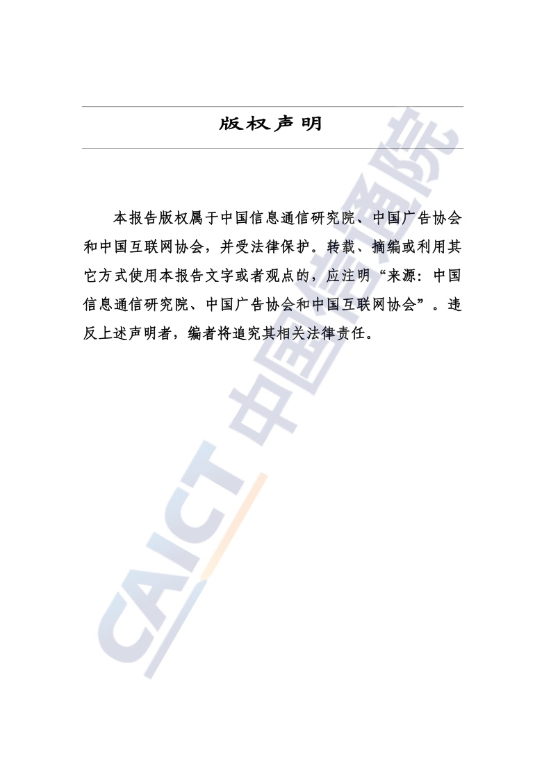 2022年數(shù)字營銷異常流量研究報(bào)告(圖2)