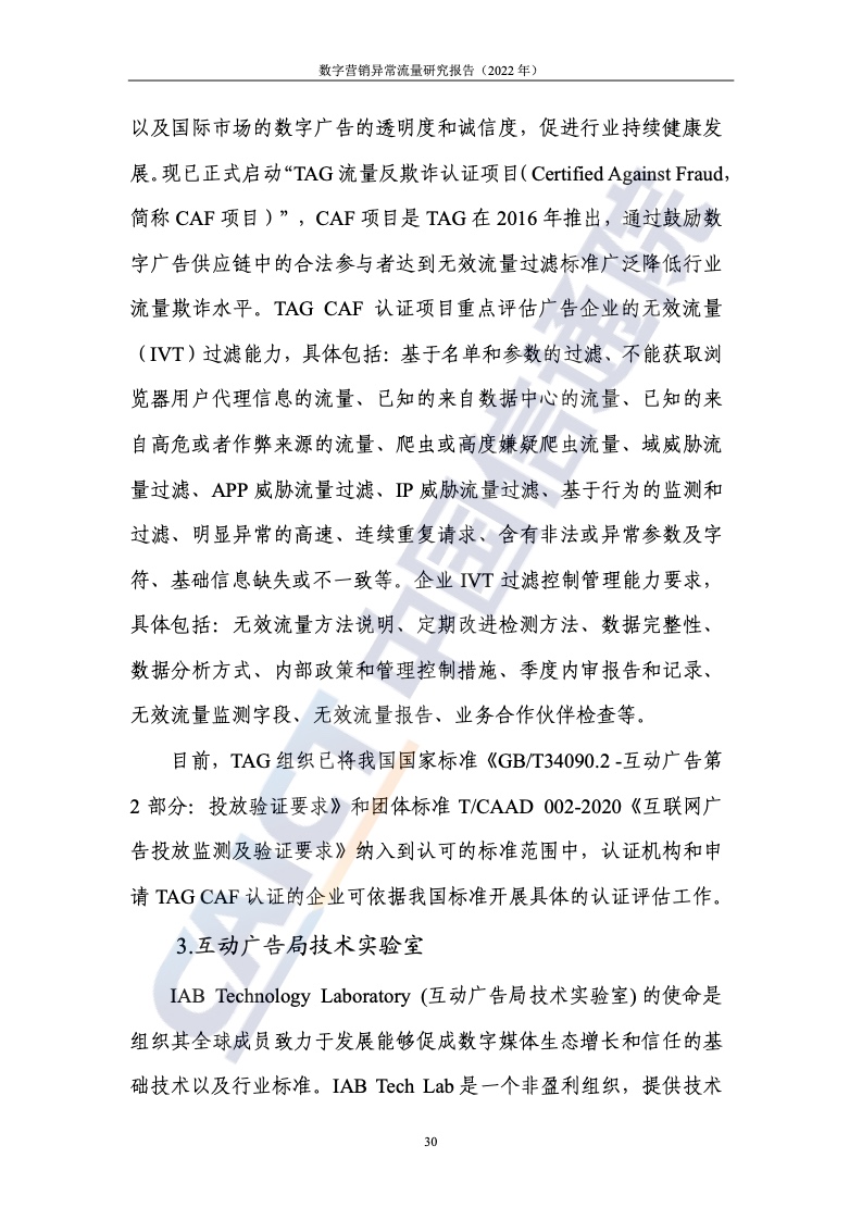 2022年數(shù)字營銷異常流量研究報(bào)告(圖36)