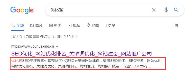 搜索結(jié)果中的描述