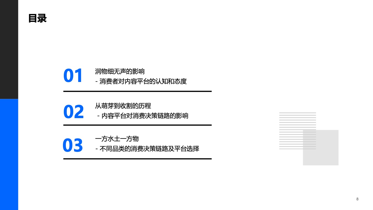 2021年內容營銷平臺價值洞察白皮書(圖8)