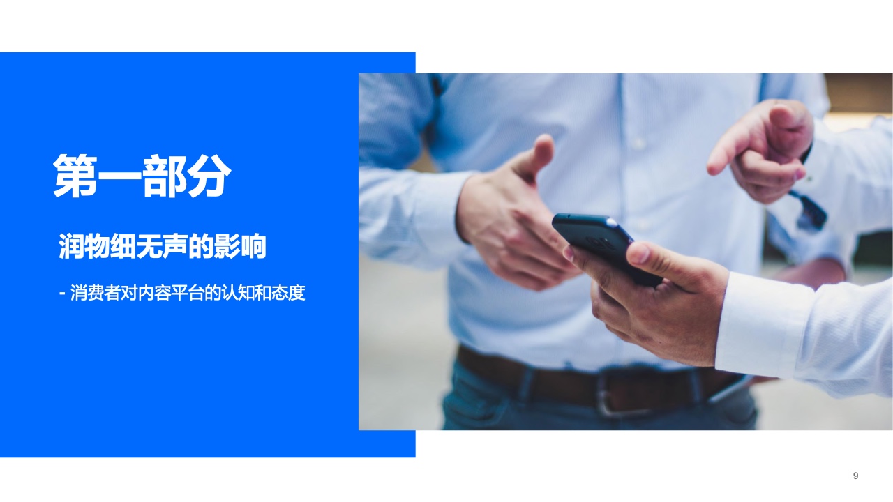 2021年內容營銷平臺價值洞察白皮書(圖9)