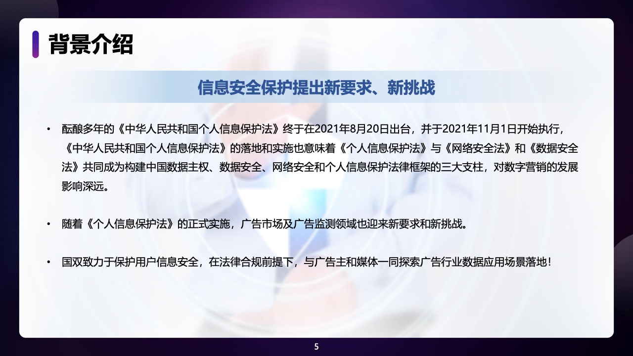 2021年中國全域廣告異常流量白皮書(圖5)