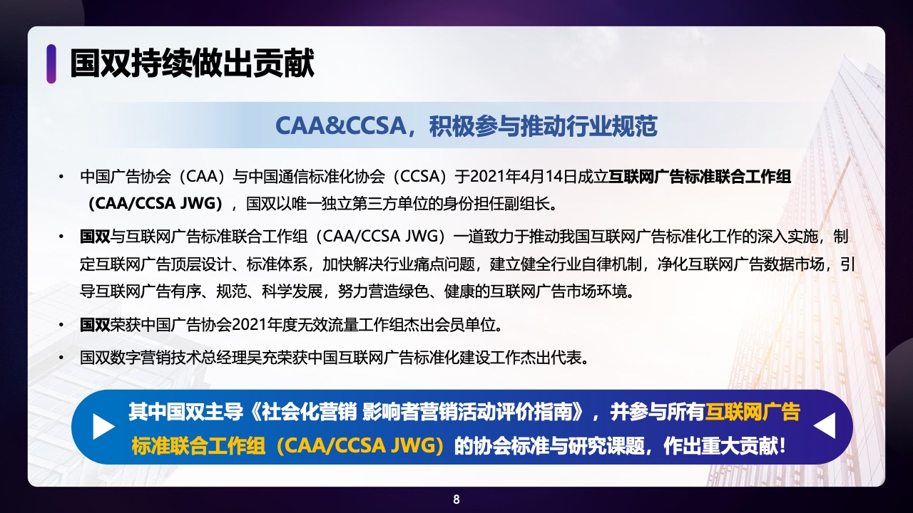 2021年中國全域廣告異常流量白皮書(圖8)