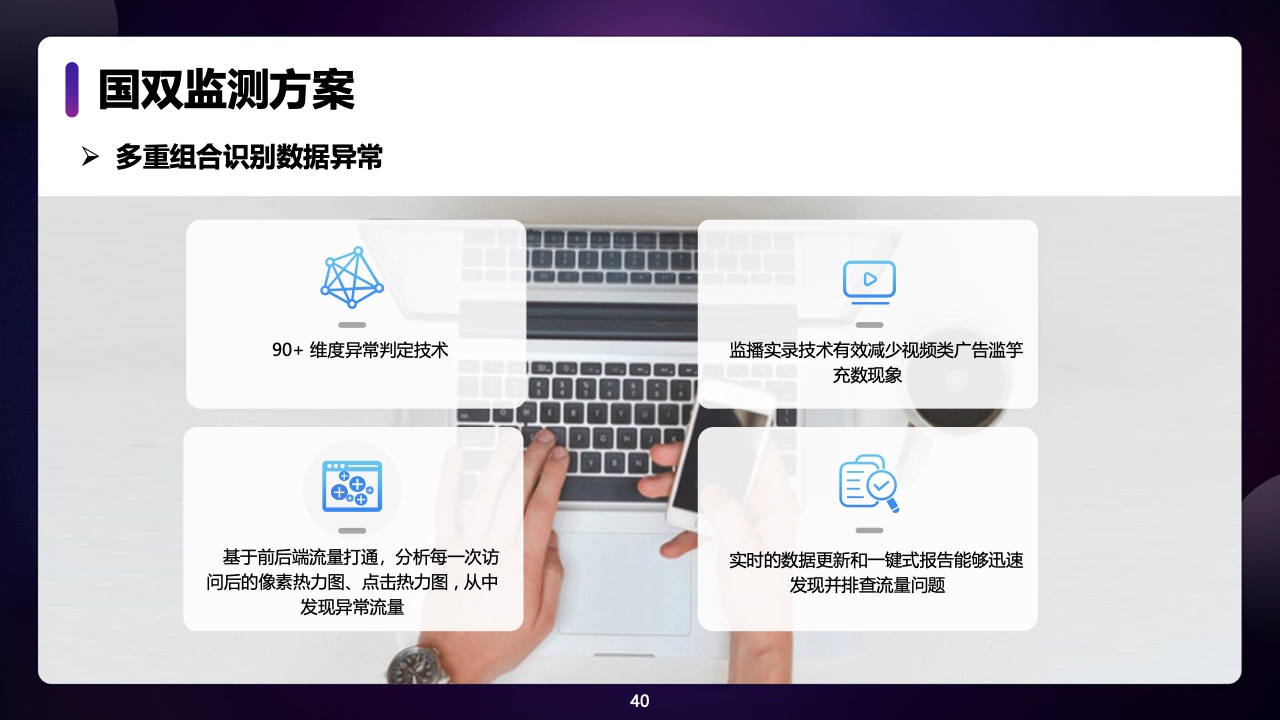 2021年中國全域廣告異常流量白皮書(圖40)