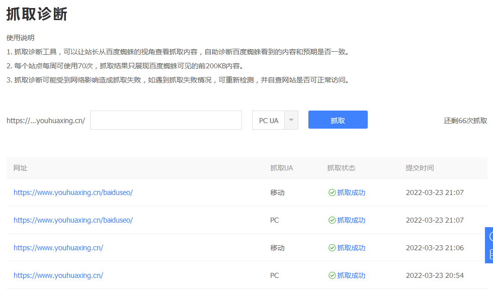 百度抓取診斷工具