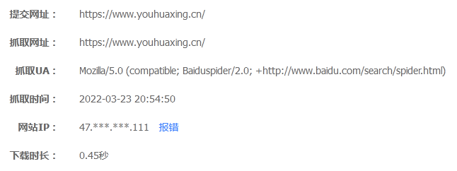 百度Spider抓取結(jié)果及頁面信息