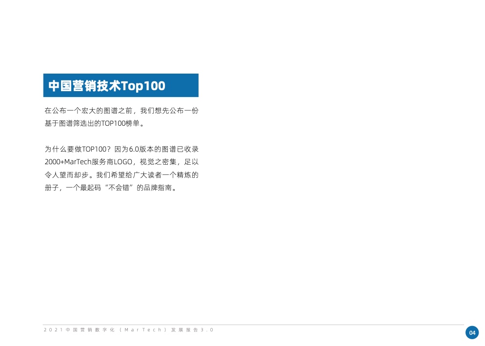 2021中國營銷數(shù)字化發(fā)展報告(圖11)