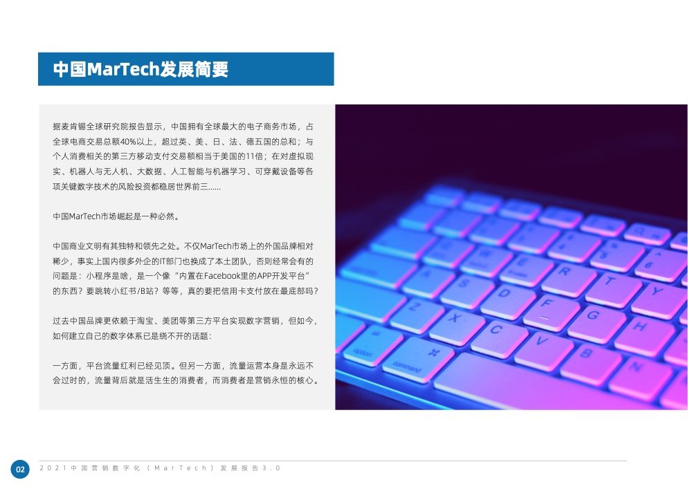 2021中國營銷數(shù)字化發(fā)展報告(圖8)