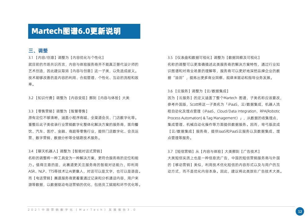 2021中國營銷數(shù)字化發(fā)展報告(圖19)