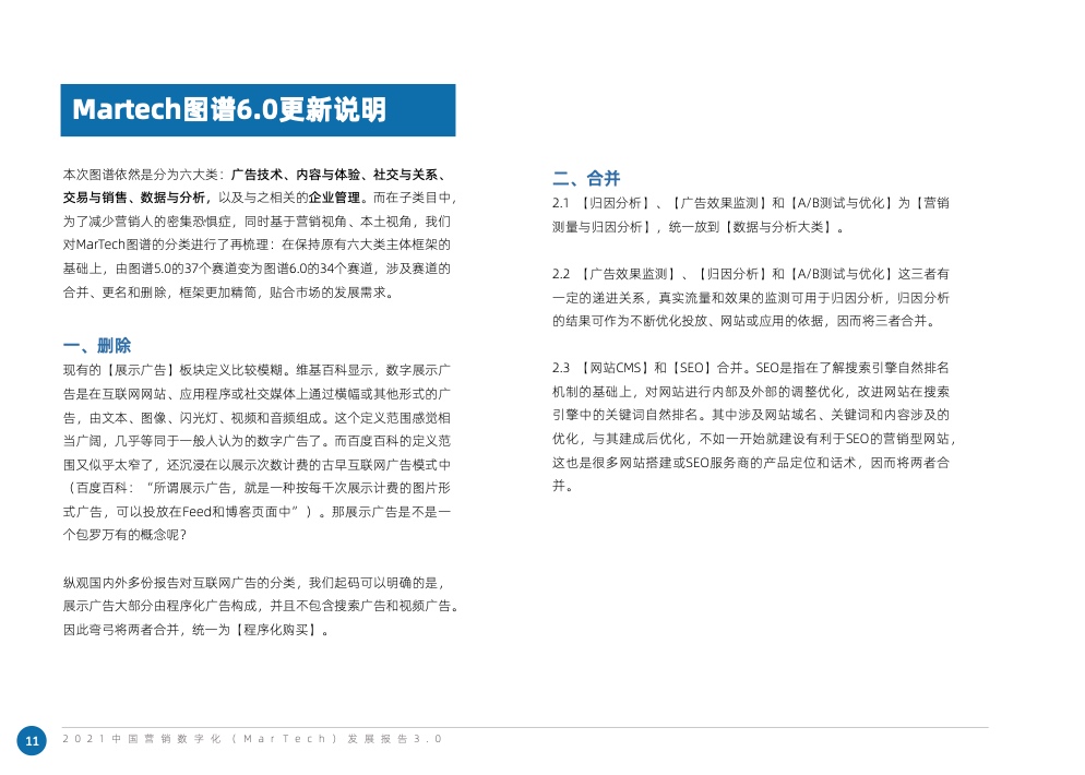 2021中國營銷數(shù)字化發(fā)展報告(圖18)