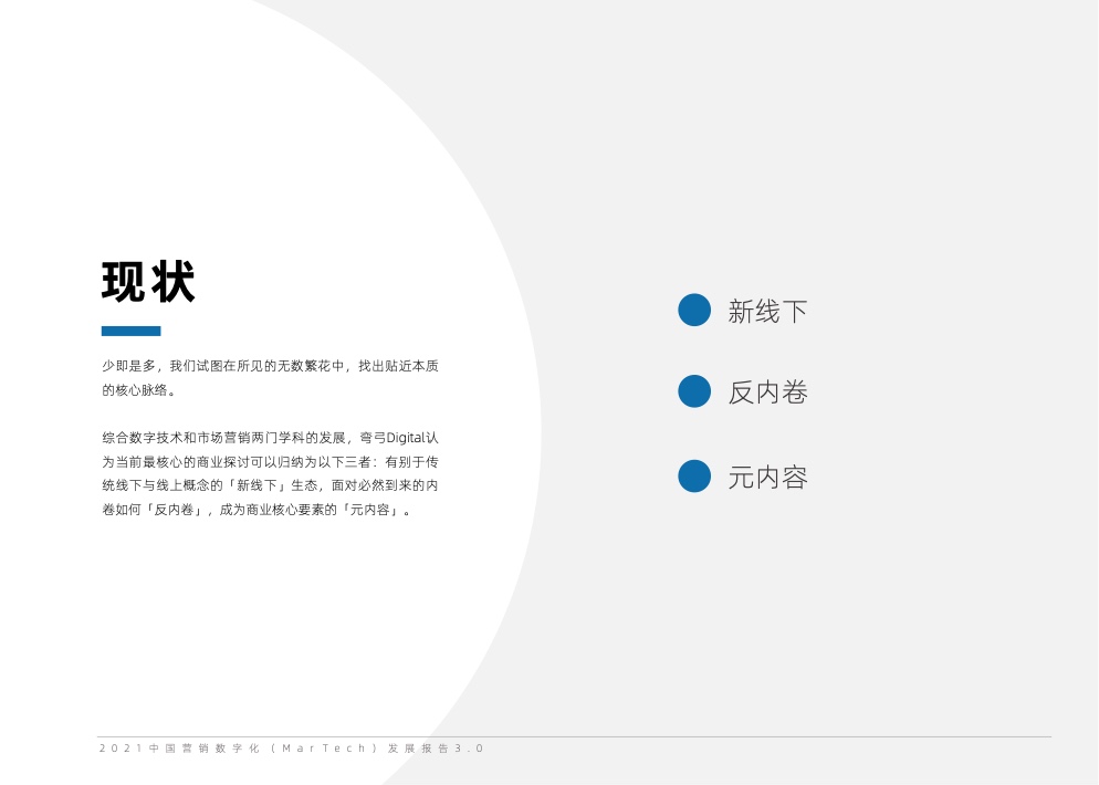 2021中國營銷數(shù)字化發(fā)展報告(圖26)