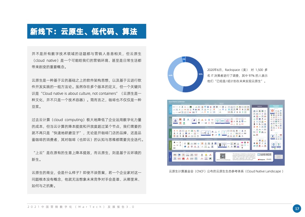 2021中國營銷數(shù)字化發(fā)展報告(圖27)