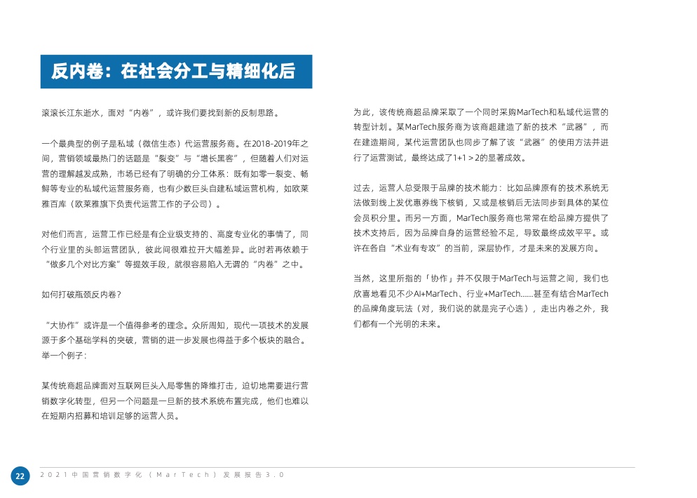 2021中國營銷數(shù)字化發(fā)展報告(圖32)