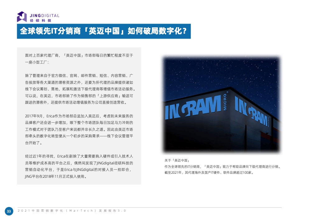 2021中國營銷數(shù)字化發(fā)展報告(圖46)